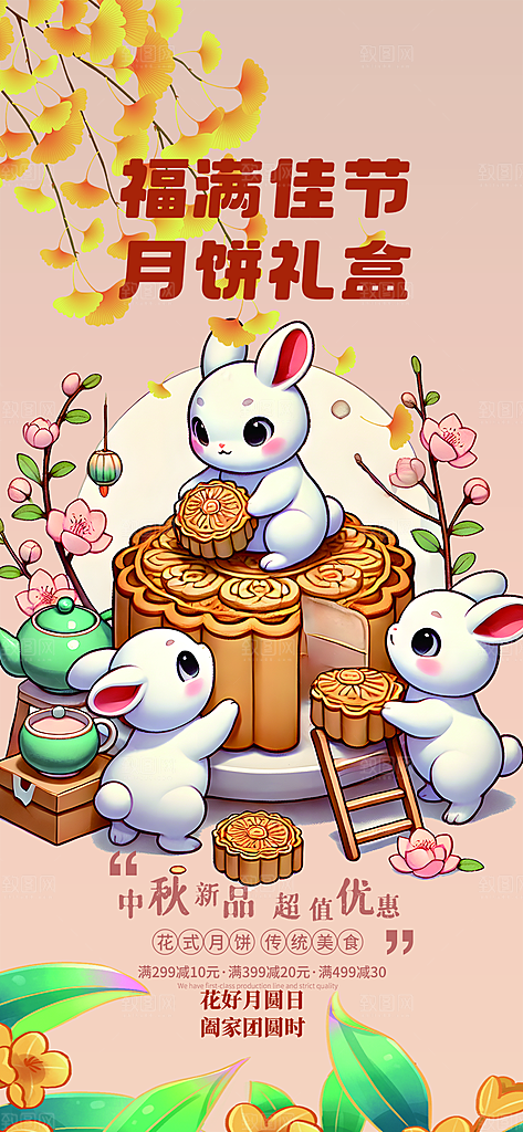 中秋节活动宣传海报