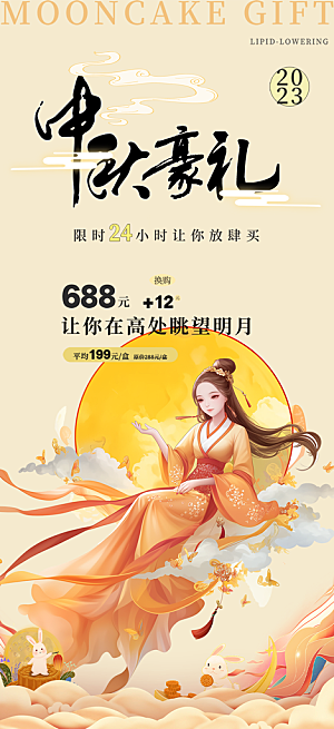 中秋节活动宣传海报
