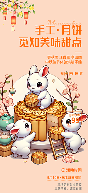 中秋节活动宣传海报