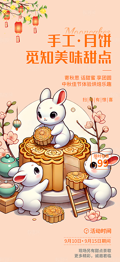中秋节活动宣传海报