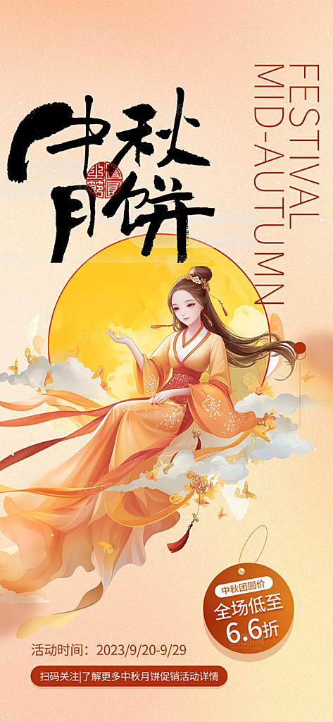 中秋节活动宣传海报
