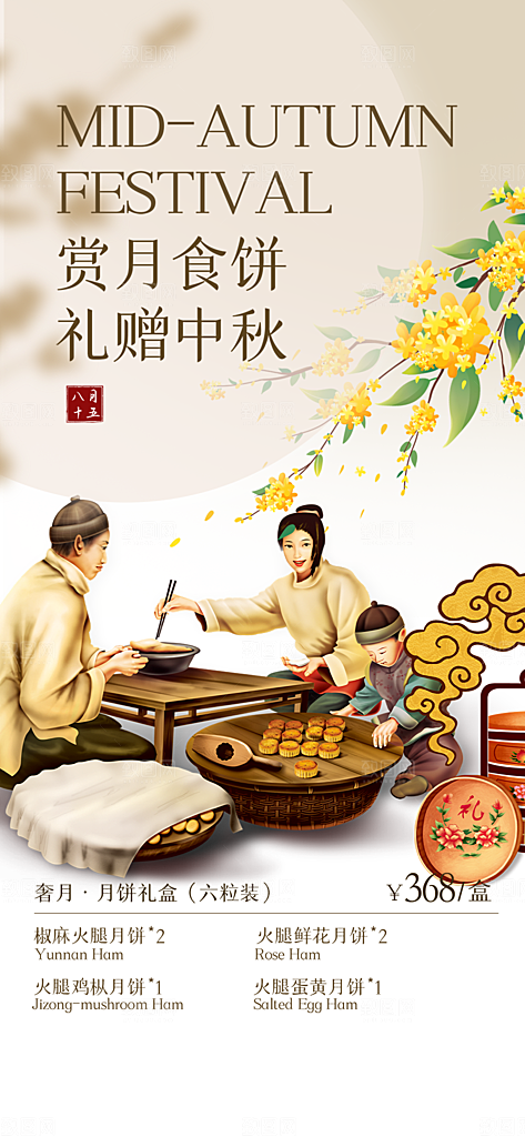 中秋节活动宣传海报