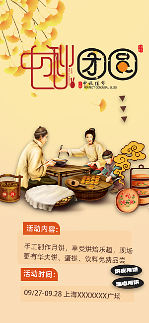 中秋节活动宣传海报