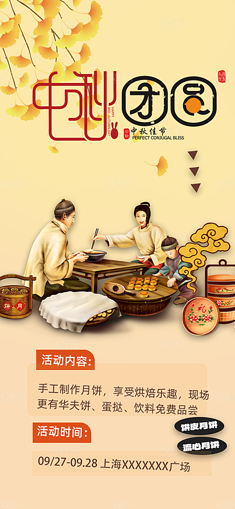 中秋节活动宣传海报