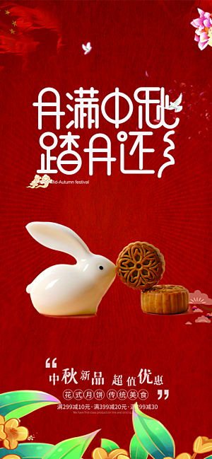 中秋节活动宣传海报