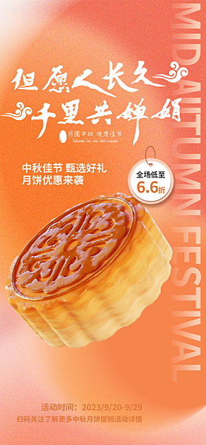 中秋节活动宣传海报