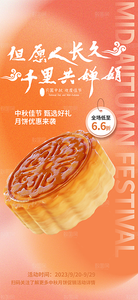 中秋节活动宣传海报