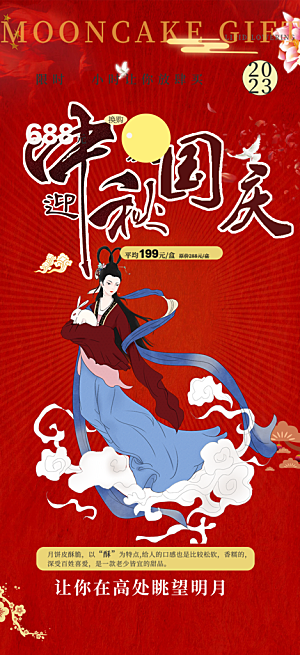 中秋节活动宣传海报