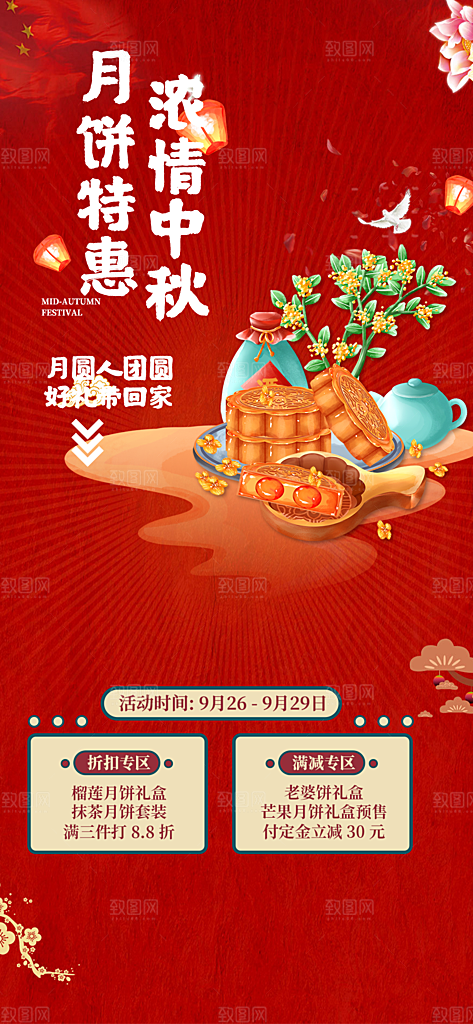中秋节活动宣传海报