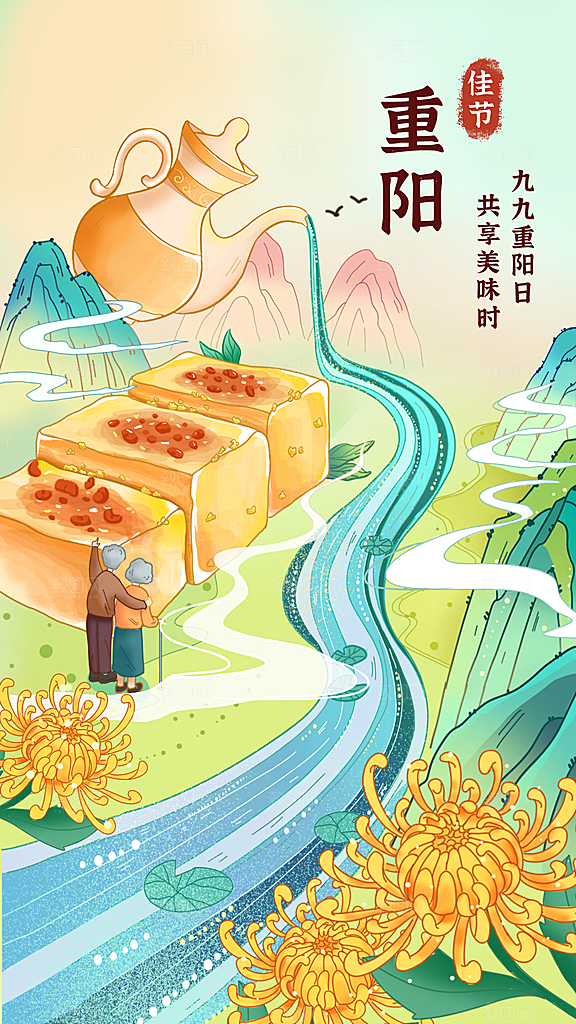 餐饮美食重阳节节日祝福中国风