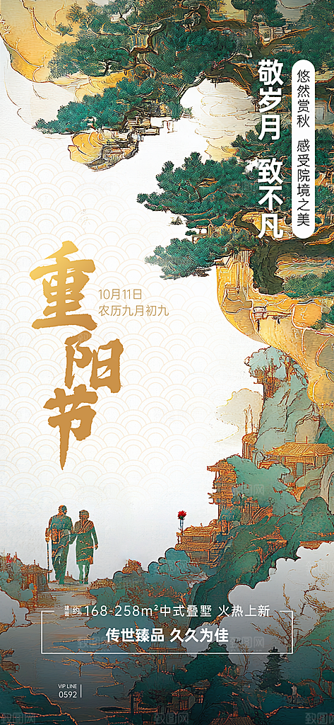 重阳节房地产节日祝福中式感全屏