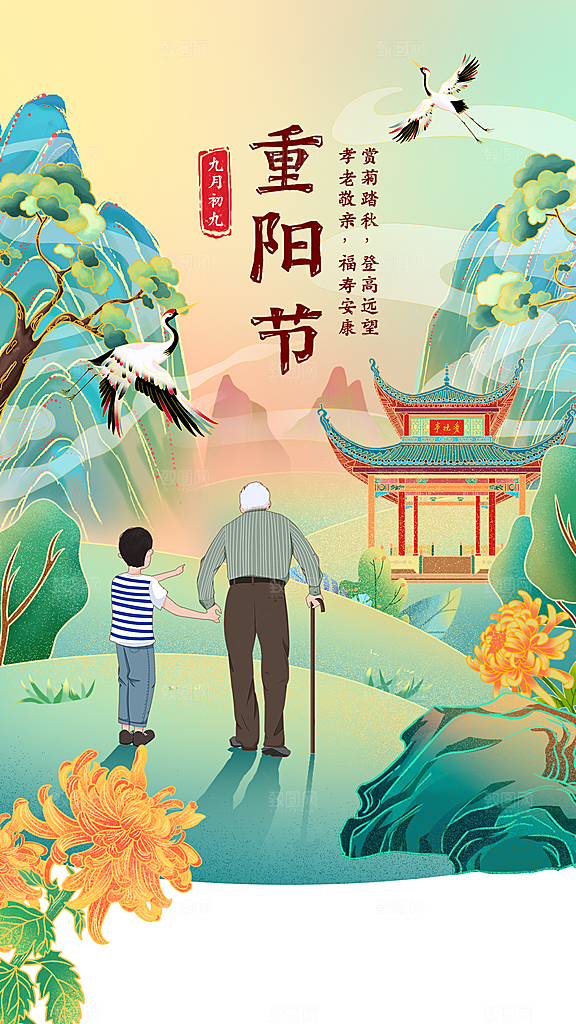 重阳节祝福手绘中国风竖版海报