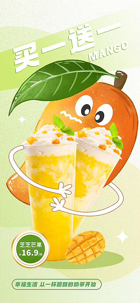 奶茶宣传海报设计素材