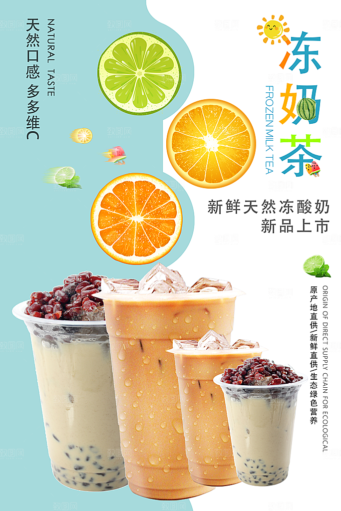 奶茶宣传海报设计素材