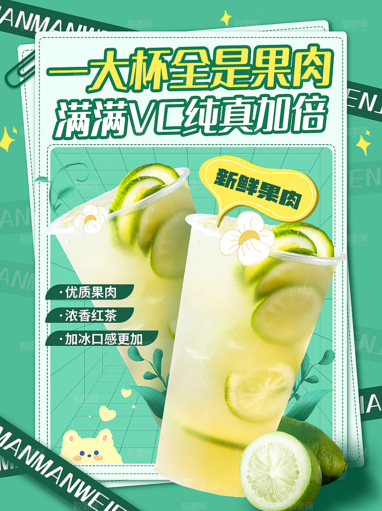奶茶宣传海报设计素材