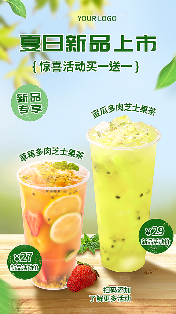 奶茶宣传海报设计素材