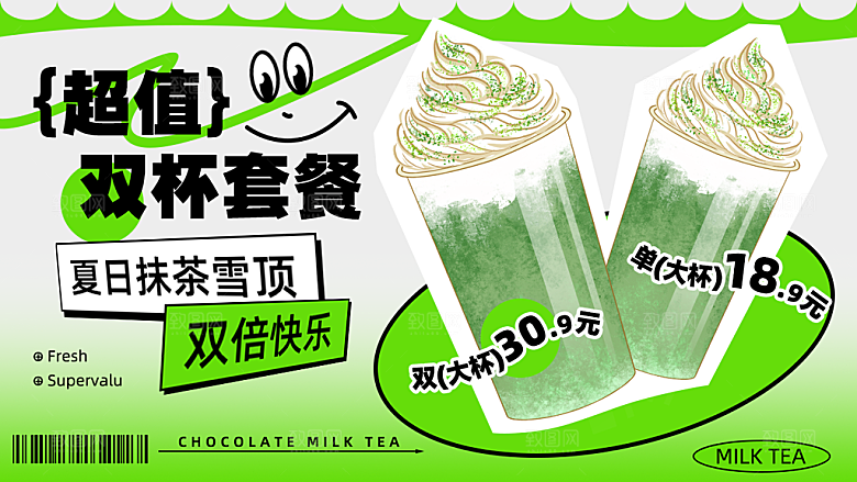 奶茶宣传海报设计素材