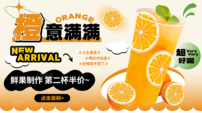 奶茶宣传海报设计素材