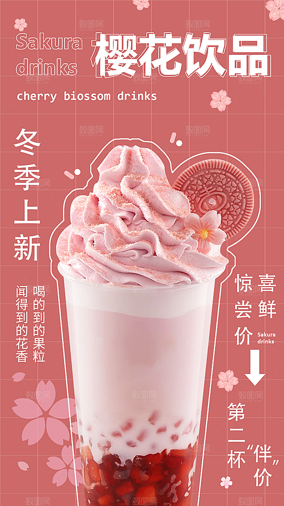 奶茶宣传海报设计素材