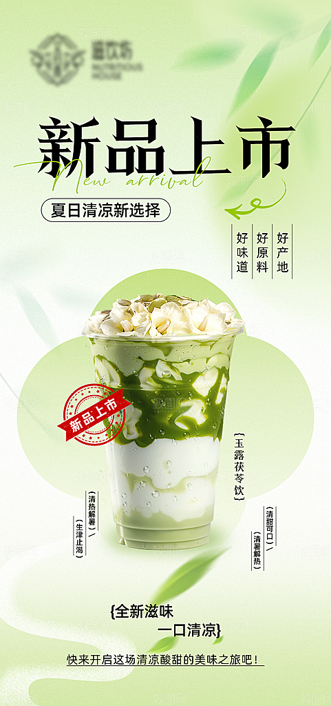 奶茶宣传海报设计素材