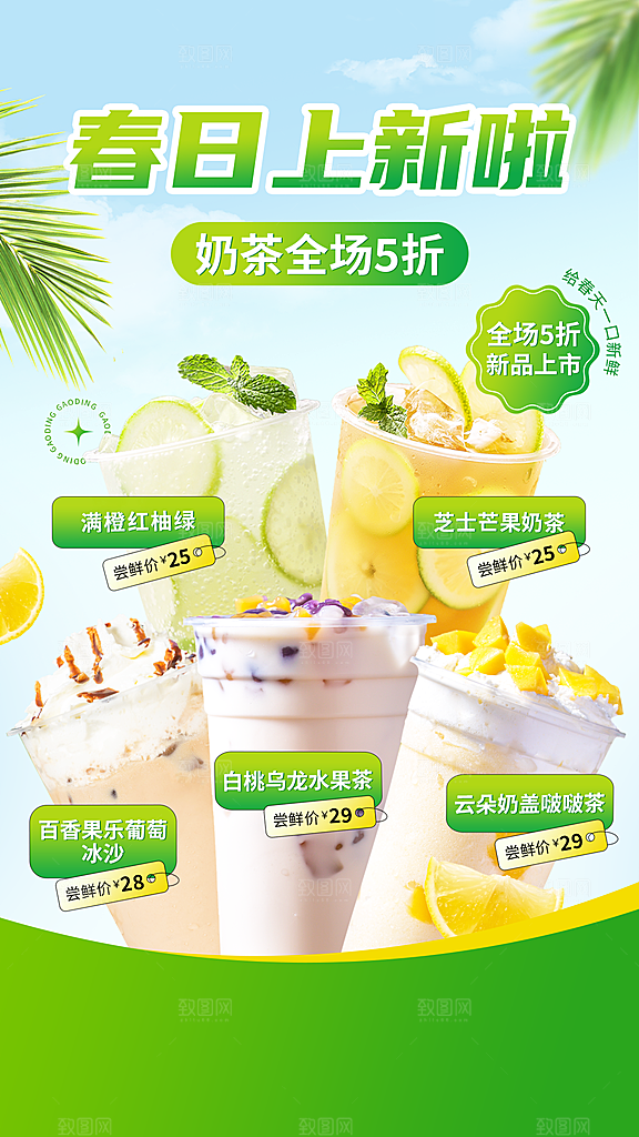 奶茶宣传海报设计素材