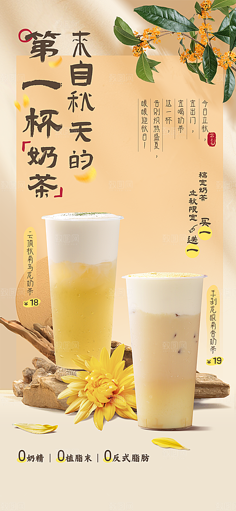 奶茶宣传海报设计素材