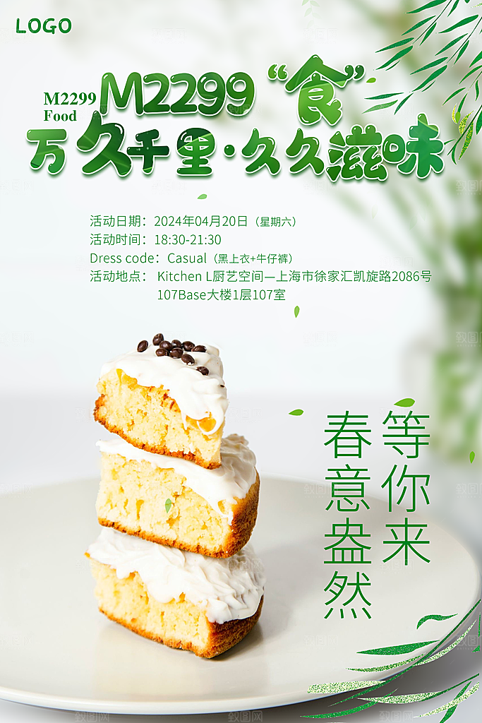 面包宣传海报展板设计素材