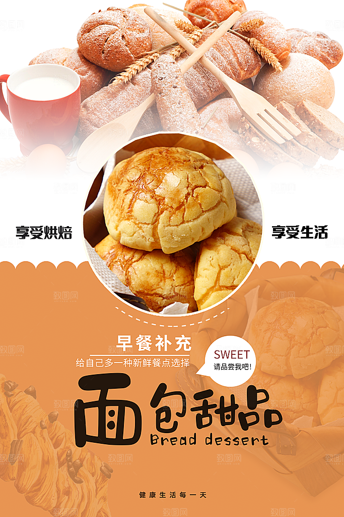 面包宣传海报展板设计素材