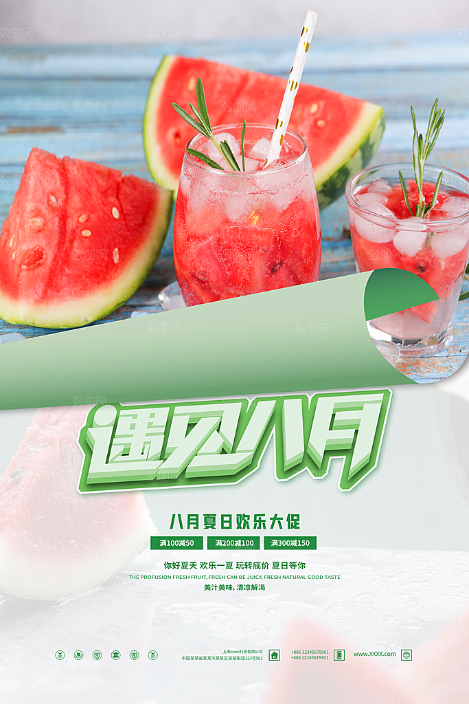 时尚八月你好宣传海报