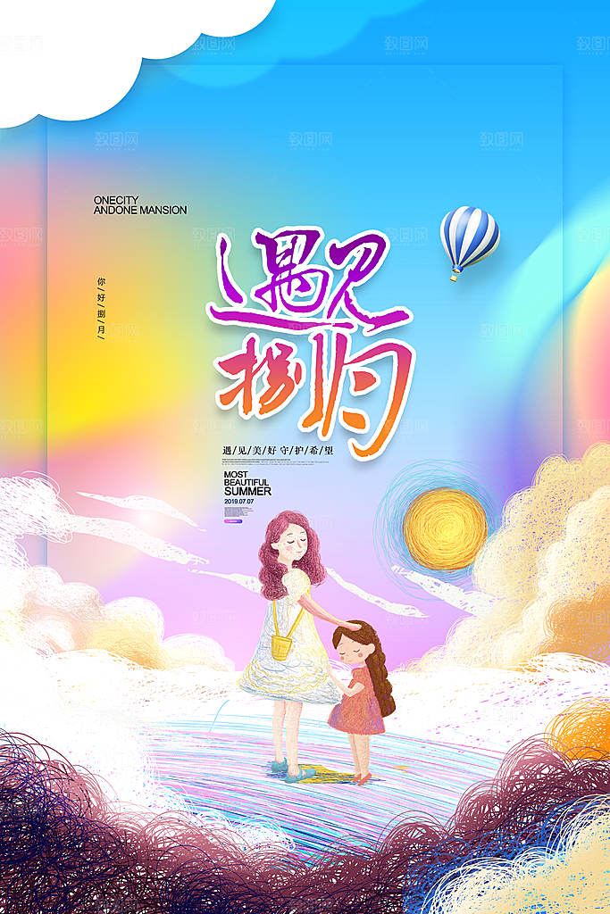 大气八月你好宣传海报