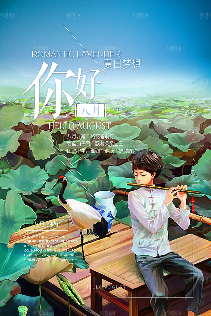 大气八月你好宣传海报