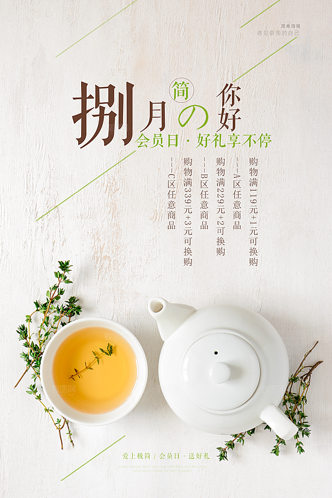 大气八月你好宣传海报
