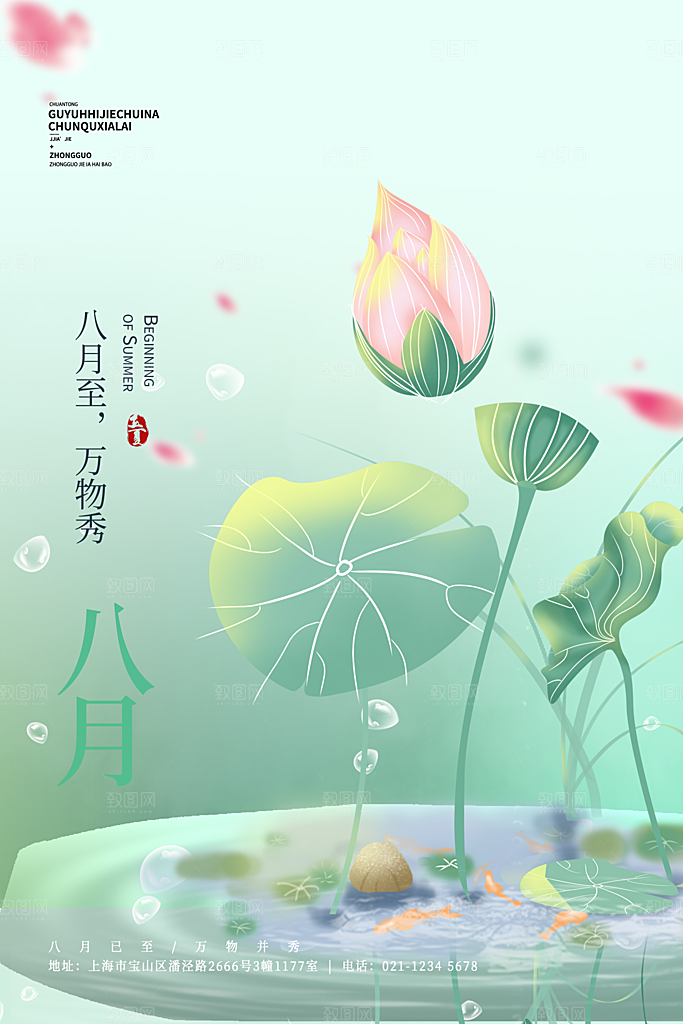 大气八月你好宣传海报