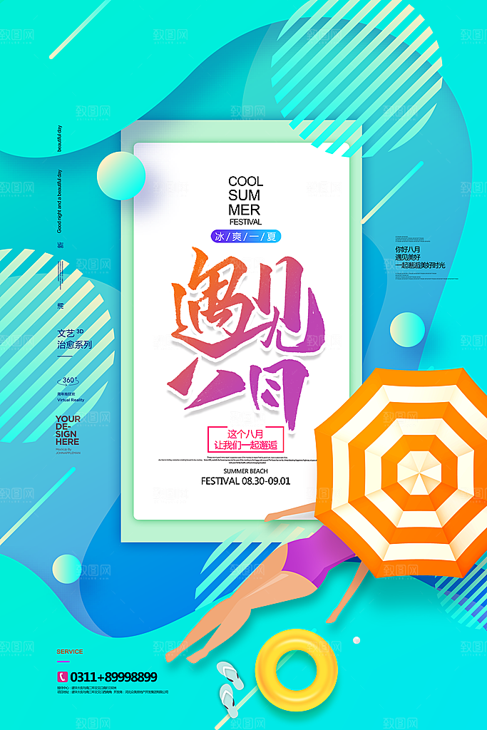 八月你好宣传海报