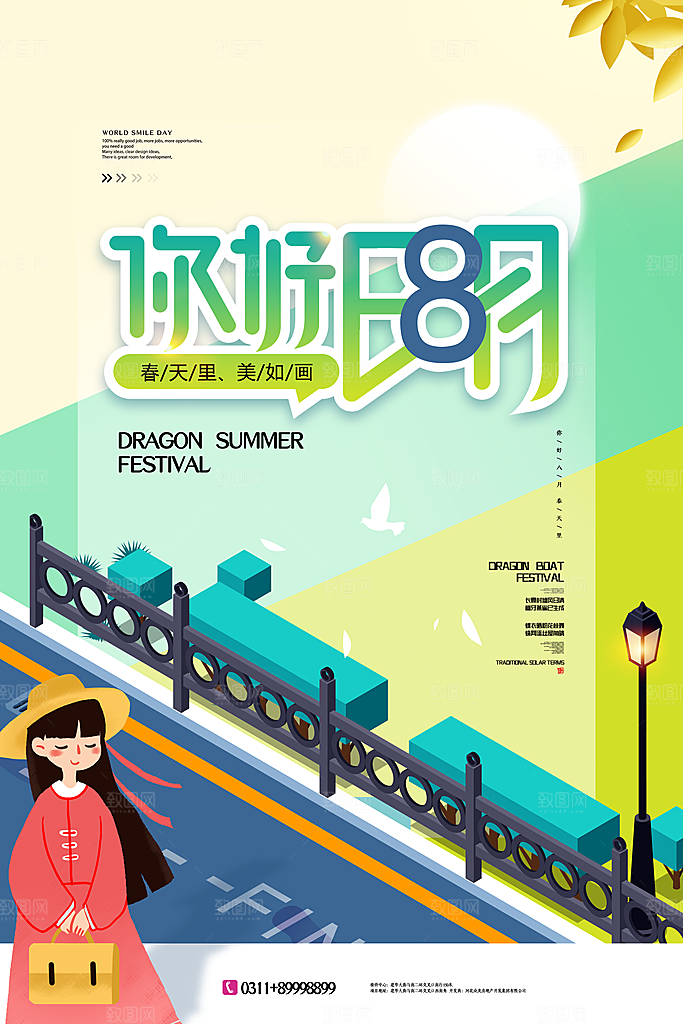八月你好宣传海报