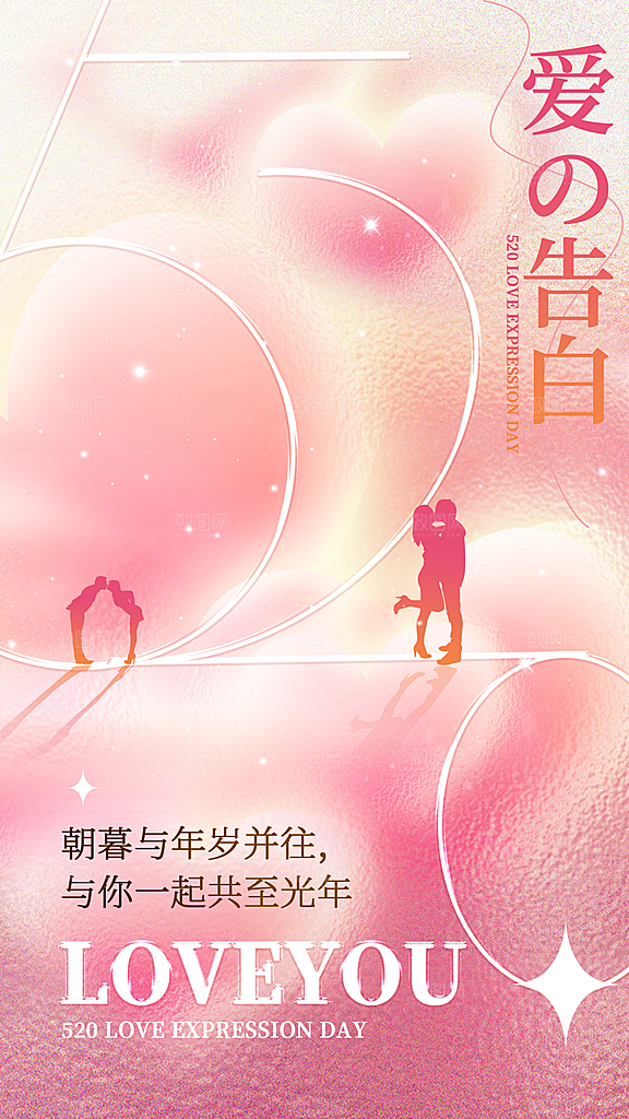 高端表白日情人节宣传海报