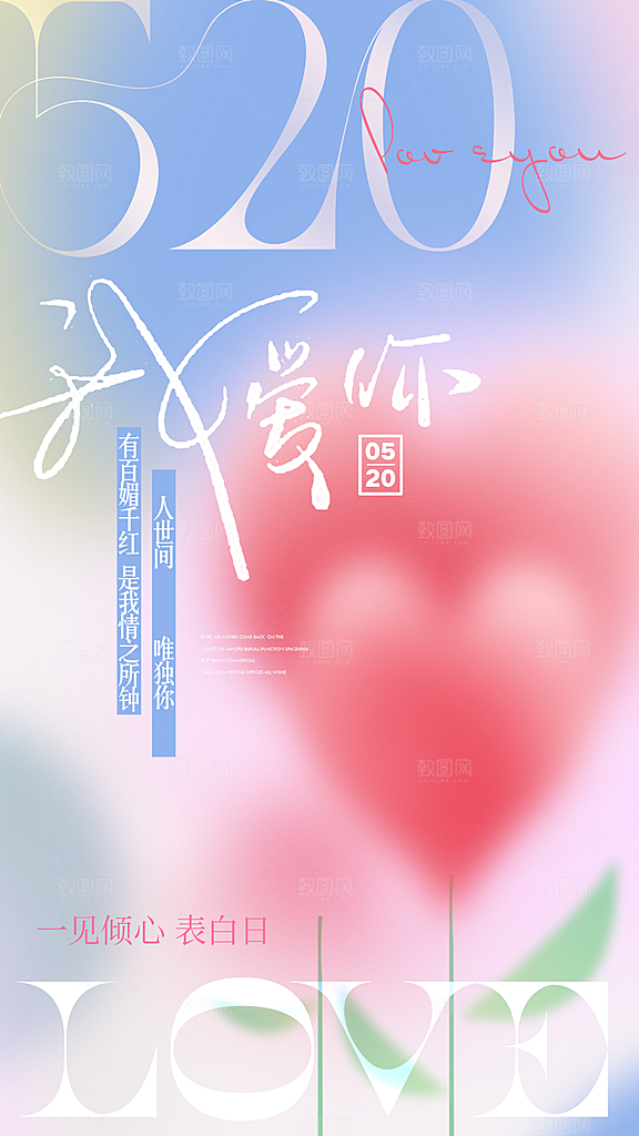 高端表白日情人节宣传海报