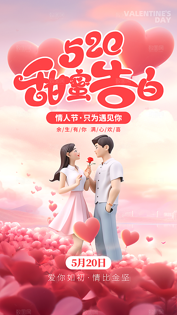 高端表白日情人节宣传海报