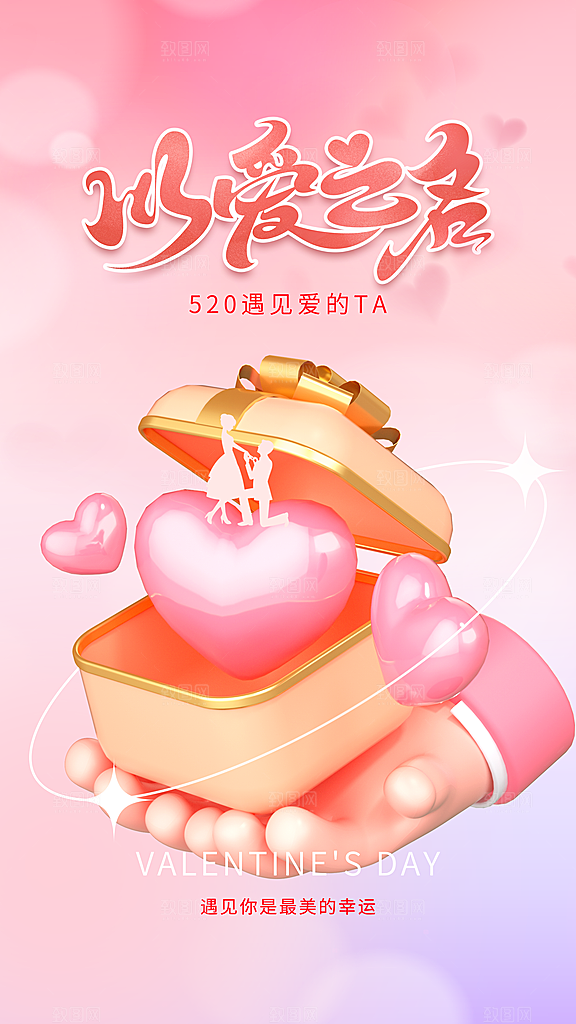 清新表白日情人节宣传海报
