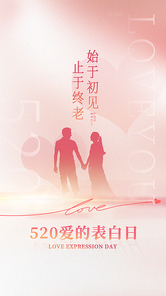 表白日情人节宣传海报
