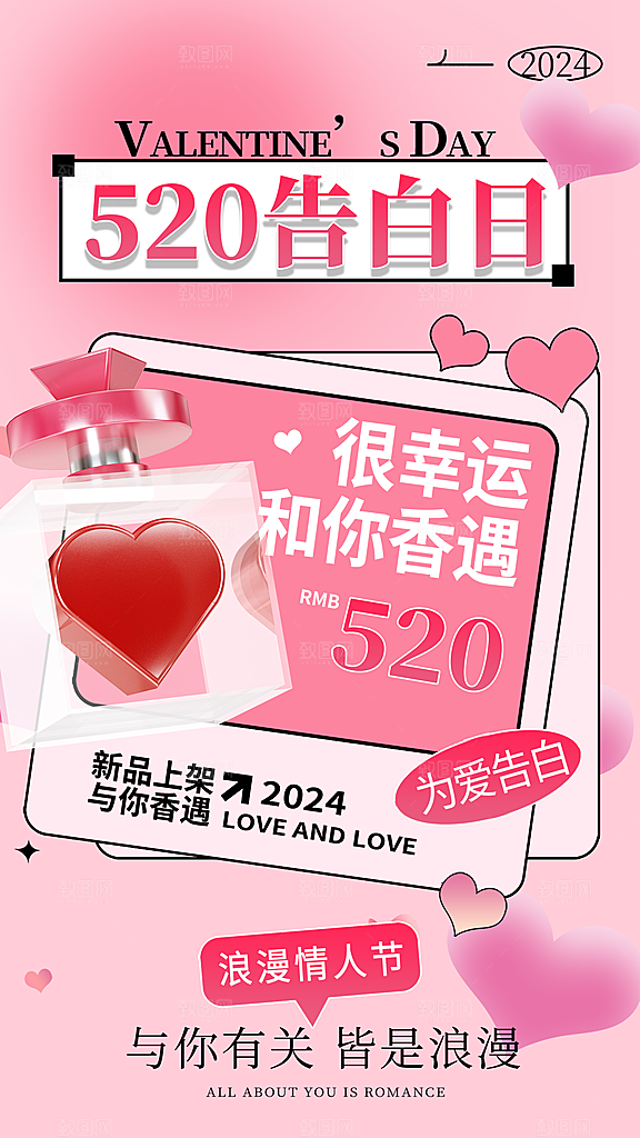 大气表白日情人节宣传海报