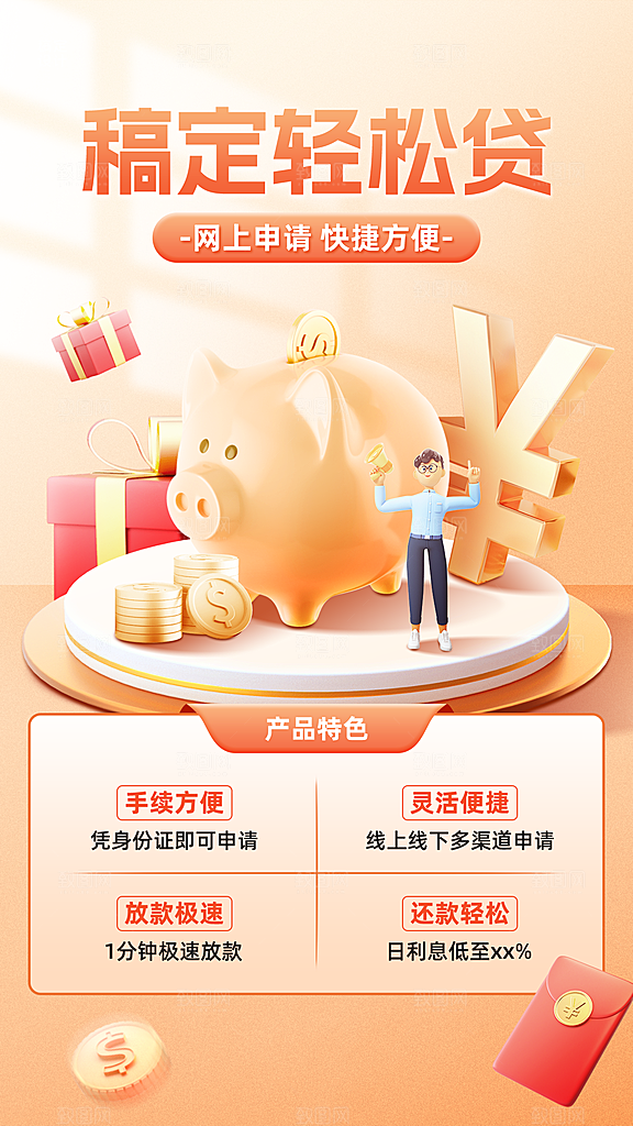 银行金融投资理财介绍宣传