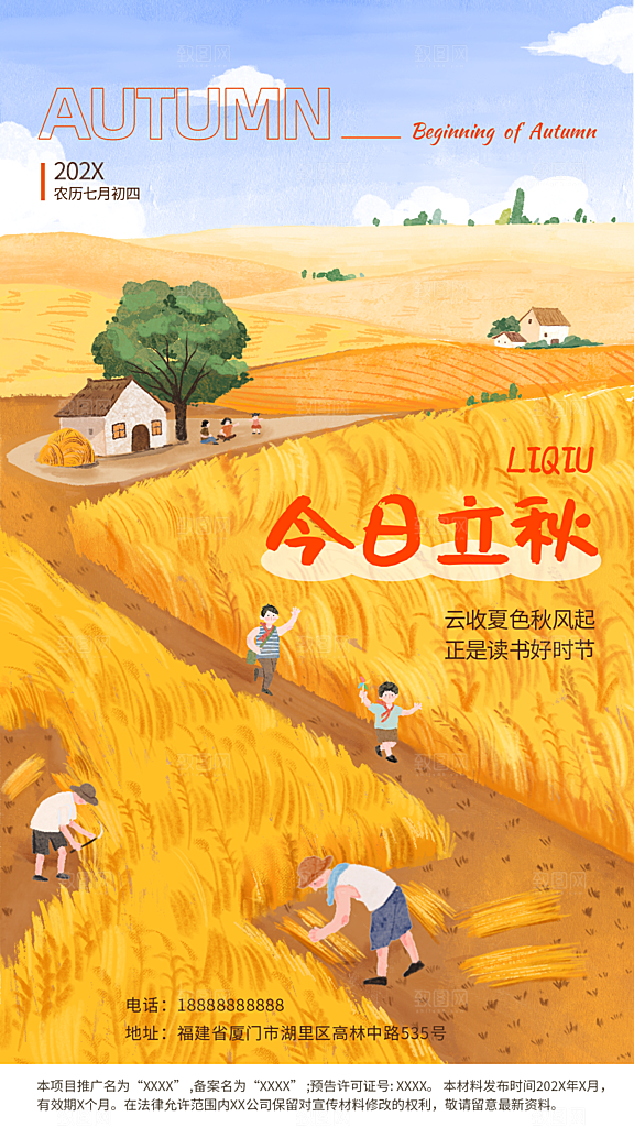 秋日丰收秋分时节