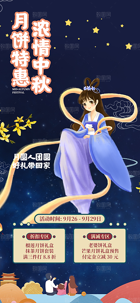 中秋节活动宣传海报