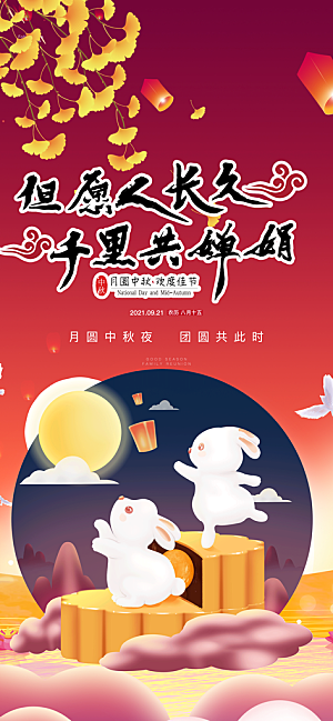 节日中秋节活动宣传海报