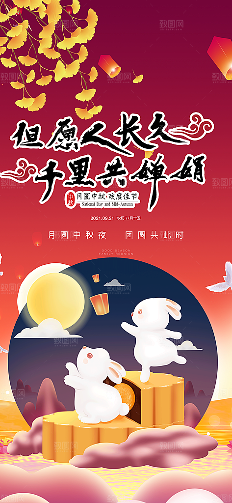 节日中秋节活动宣传海报