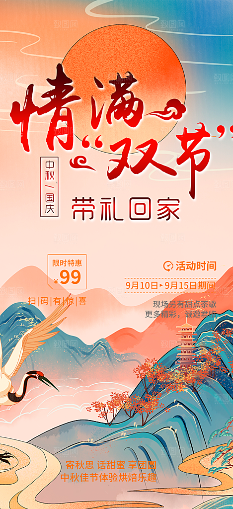 节日中秋节活动宣传海报