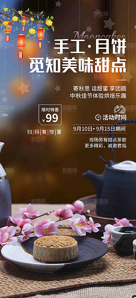 节日中秋节活动宣传海报