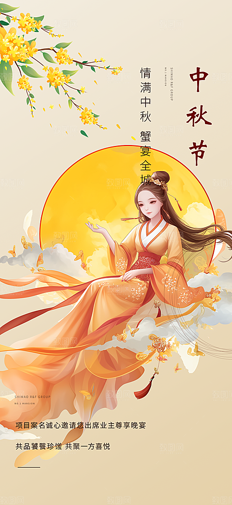 节日中秋节活动宣传海报