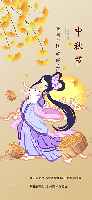 节日中秋节活动宣传海报